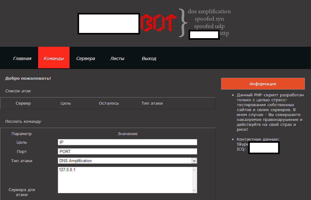 DNS poisoning gracias a los sistemas de protección anti-DDoS
